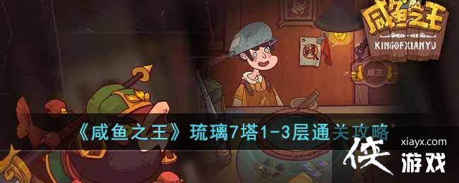 ������֮��������7��1-3��ͨ�ع���