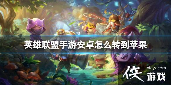 Ӣ���������ΰ�׿��ôת��ƻ��