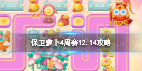 �����ܲ�4����12.14����