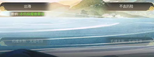 梦幻西游手游仙岛历险怎么选 梦幻西游手游仙岛历险怎么选