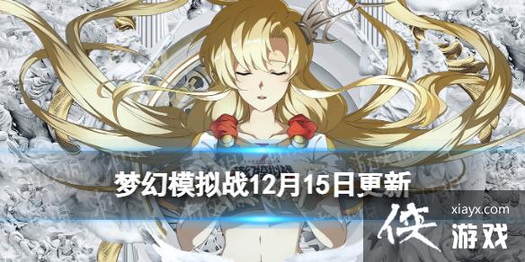 �λ�ģ��ս����ǰհ12��15��