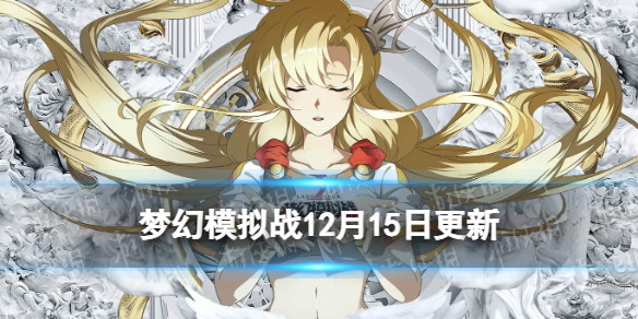 �λ�ģ��ս����ǰհ12��15��