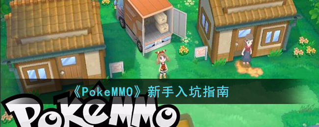 PokeMMOָ
