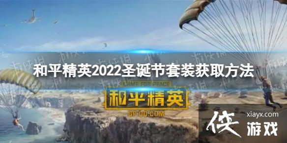 ��ƽ��Ӣ2022ʥ����Ƥ����ô���