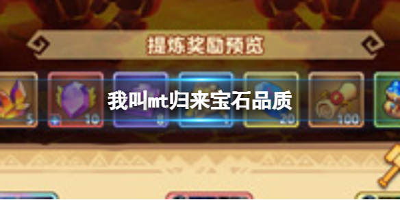 �ҽ�mt������ô������Ʒ�ʱ�ʯ