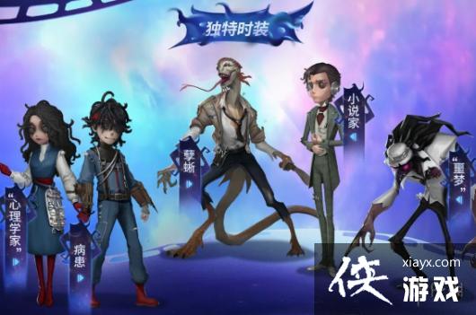 第五人格深渊珍宝6皮肤有什么 第五人格深渊珍宝6皮肤有什么