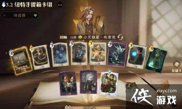 哈利波特魔法觉醒纽特手提箱怎么配 哈利波特魔法觉醒纽特手提箱怎么配