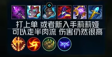 英雄联盟手游莉莉娅上单出装符文 英雄联盟手游莉莉娅上单出装符文
