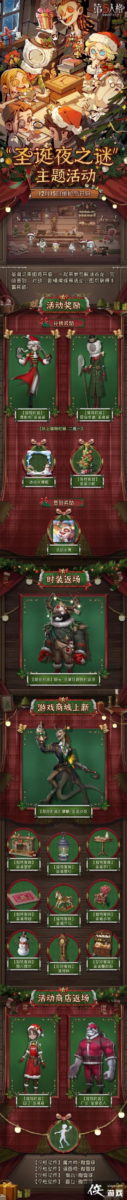 第五人格圣诞节答案是什么 第五人格圣诞节答案是什么