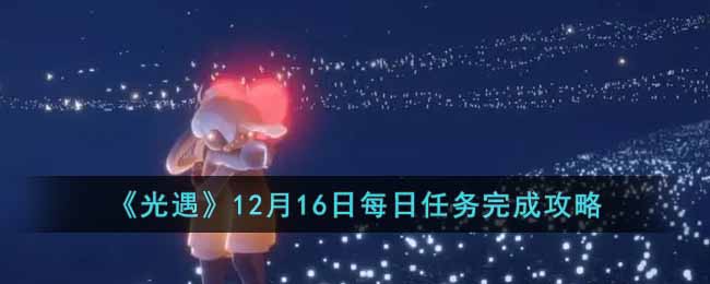 ��������12��16��ÿ��������ɹ���