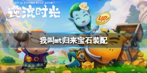 �ҽ�mt������ʯװ��