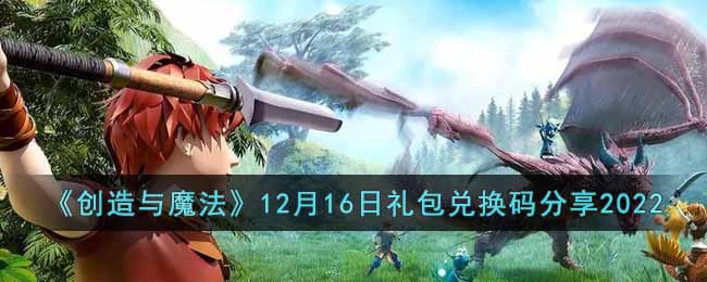 ��������ħ����12��16������һ������2022