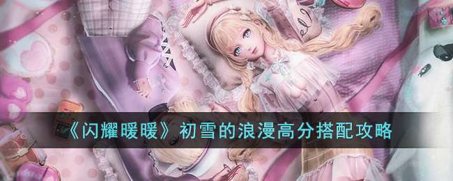 ����ҫůů����ѩ�������߷ִ��乥��