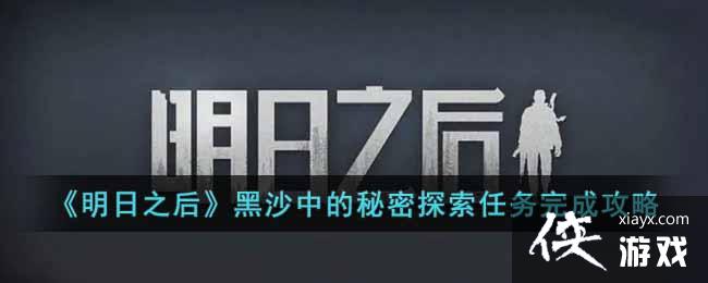 ������֮�󡷺�ɳ�е�����̽��������ɹ���