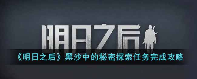 ������֮�󡷺�ɳ�е�����̽��������ɹ���