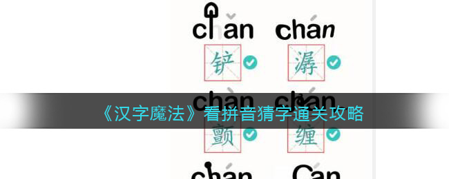 ������ħ������ƴ������ͨ�ع���