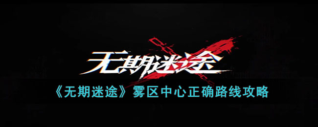 ��������;������������ȷ·�߹���