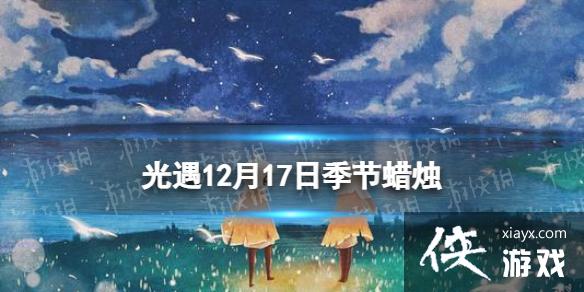 ����12��17�ռ�����������