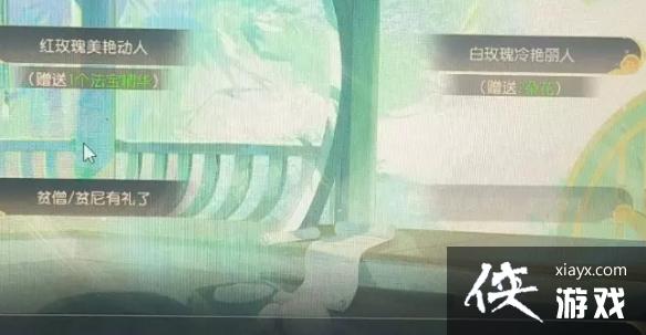 梦幻西游手游两种玫瑰怎么选 梦幻西游手游两种玫瑰怎么选