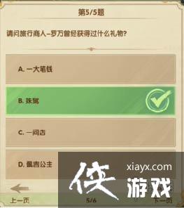 剑与远征诗社竞答第八天答案 剑与远征诗社竞答第八天答案