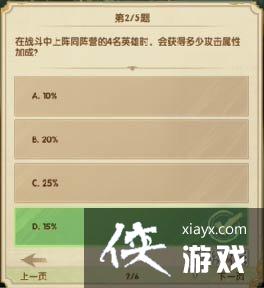 剑与远征诗社竞答第八天答案 剑与远征诗社竞答第八天答案