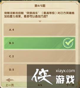 剑与远征诗社竞答第七天答案 剑与远征诗社竞答第七天答案