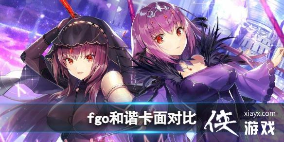 FGO������гǰ��Ա�ͼ