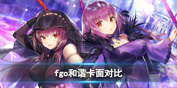 FGO������гǰ��Ա�ͼ