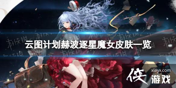 ��ͼ�ƻ��ղ�����ħŮ��ô��