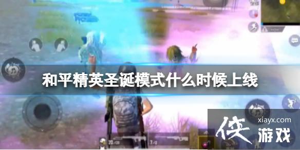 ��ƽ��Ӣʥ��ģʽʲôʱ������