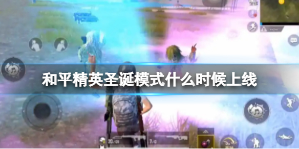 ��ƽ��Ӣʥ��ģʽʲôʱ������