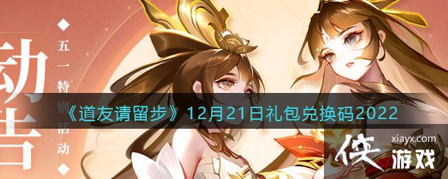 ��������������12��21������һ���2022