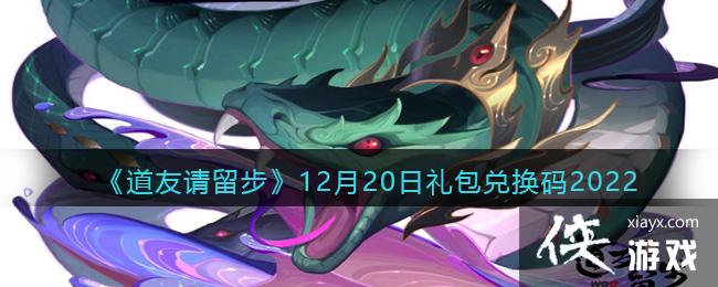 ��������������12��20������һ���2022