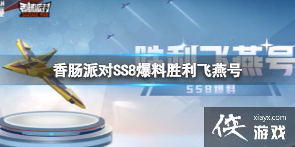 �㳦�ɶ�SS8����ʤ�������