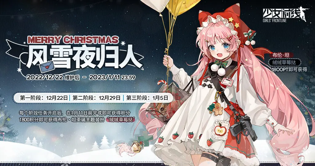 少女前线风雪夜归人什么时候开启 少女前线风雪夜归人什么时候开启