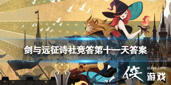 ����Զ��ʫ�羺���ʮһ���