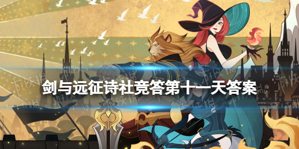 ����Զ��ʫ�羺���ʮһ���