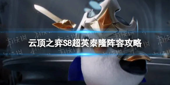 �ƶ�֮�����γ�Ӣ̩¡��ô��