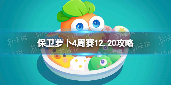 �����ܲ�4����12.20����