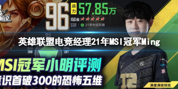 Ӣ�����˵羺����21��MSI�ھ�Ming