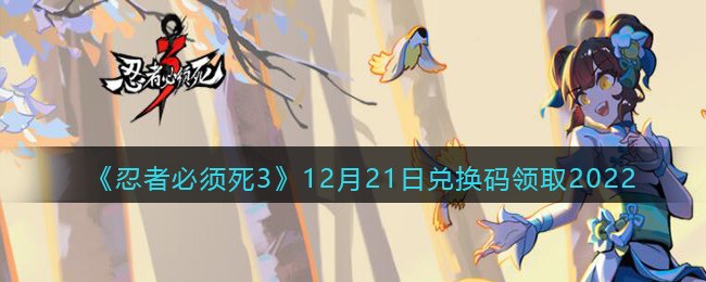 �����߱�����3��12��21�նһ�����ȡ2022