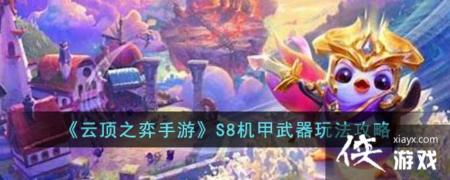 ���ƶ�֮�����Ρ�S8���������淨����