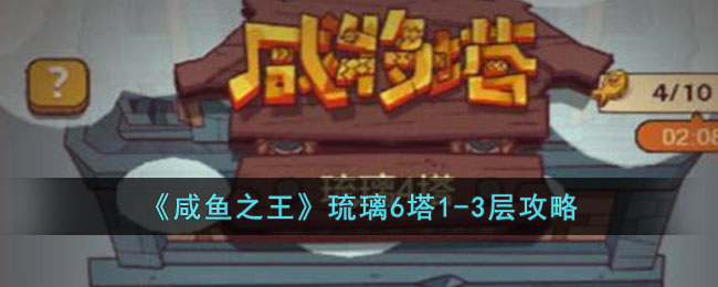 ������֮��������6��1-3�㹥��