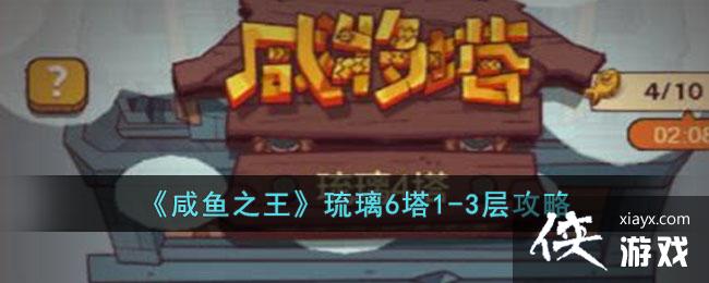 ������֮��������6��1-3�㹥��