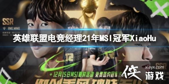 Ӣ�����˵羺����21��MSI�ھ�С��