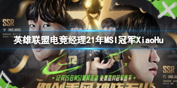 Ӣ�����˵羺����21��MSI�ھ�С��