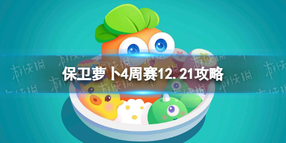 �����ܲ�4����12.21����