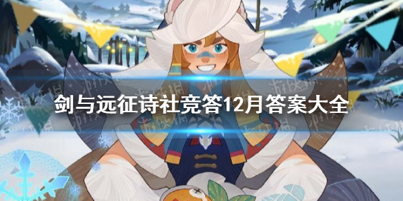 ����Զ��ʫ�羺��12�´𰸴�ȫ