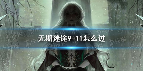 ������;9-11��ô��