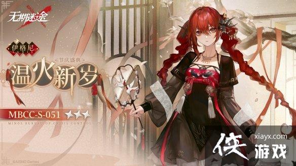 无期迷途欢宴春满赛季介绍 无期迷途欢宴春满赛季介绍